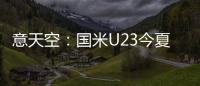 意天空：国米U23今夏首笔引援确定
，将签下31岁的切塞纳队长中卫