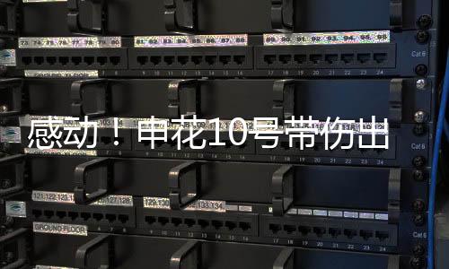 长春亚泰的号带比赛