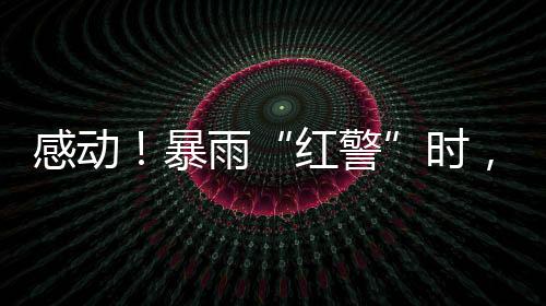 面包	�、时珠全市也停课