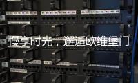 慢享时光，邂逅欧维堡门窗：现代简约
，演绎生活新美学