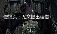 慢镜头
：尤文提出租借+4000万欧强制买断穆阿尼，巴黎正在考虑