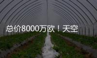 总价8000万欧！天空�：葡体对约克雷斯要价固转7000万+浮动1000万