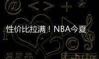 性价比拉满！NBA今夏休赛期最划算的6笔自由球员签约，艾顿上榜