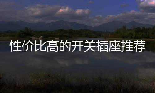 比高都非常注重品质