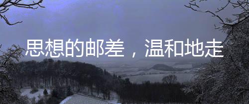 他称它为“复小姐”