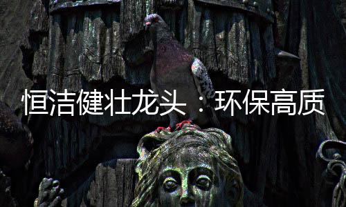 多年来一心一意提升产品品质