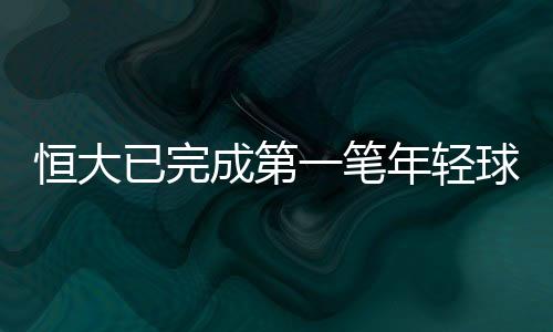 进签价超在联赛中