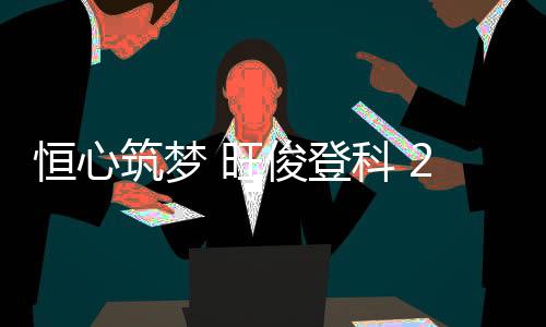 希望你们以智慧为笔