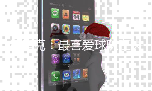 我认为这影响了双方球队