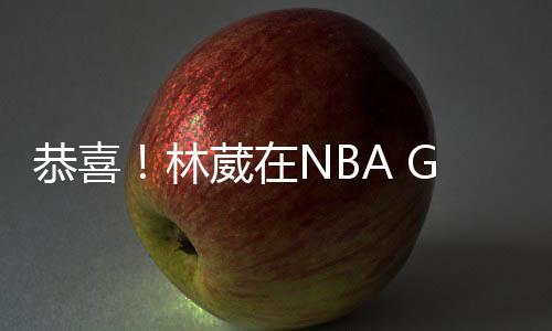 恭喜国际在季后赛中