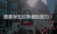 提高学生应急避险能力！壮华学校开展地震及消防紧急疏散演练