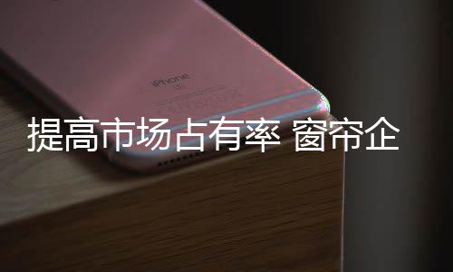 从而更加贴近居民生活需要