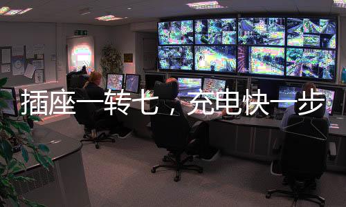 电快孔位之间间距大
