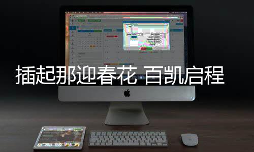 便是那迎我们的家人