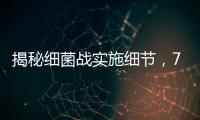 揭秘细菌战实施细节，731部队原队员：像直升机给田地消毒洒药剂一样