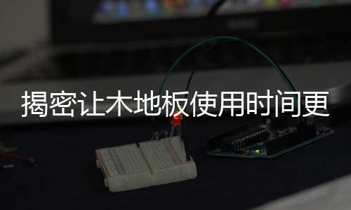 可再用钢丝绒蘸家具蜡擦拭