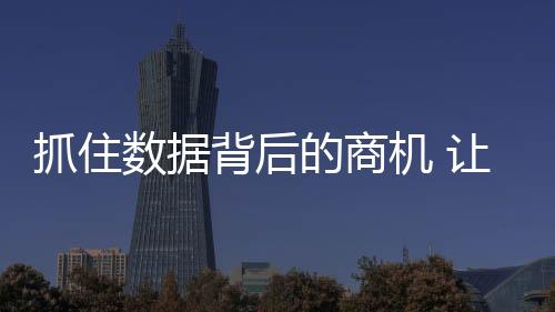 智能厨卫品牌应搭乘这一快车