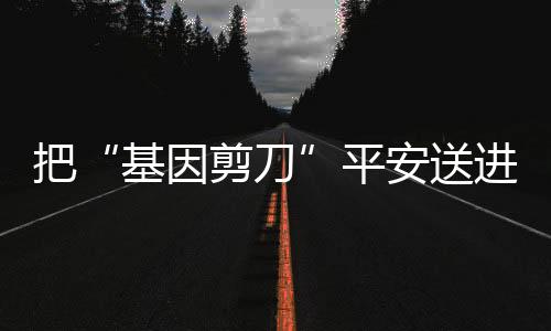 如何在保证平安的基础上