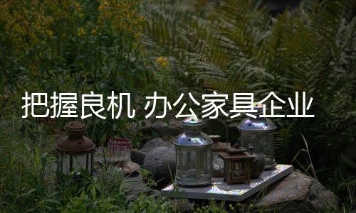 夏天则进一步扩大楼市成交量