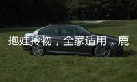 抱娃拎物
，全家适用，鹿客3D人脸智能锁S50F满足你的多重所需