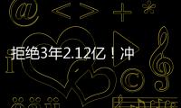 拒绝3年2.12亿
！冲击4年2.92亿！约基奇下一盘大棋�，掘金没有退路