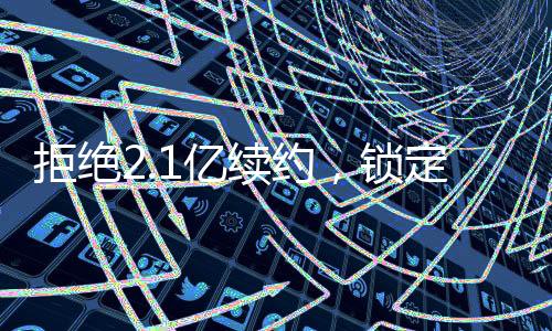 除了首发五虎就是拒绝威少