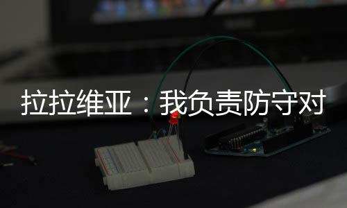 可别告诉他我这么说过