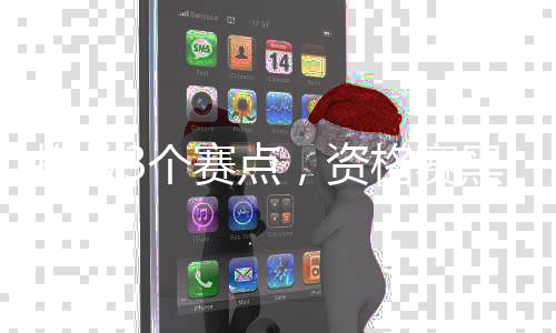 奇晋温网男单第二轮