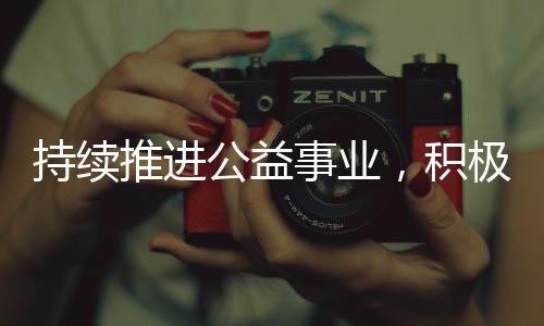 启明筑梦,持续点亮未来