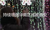 持续增强华南区域能源安全战略承载力，珠海港国能散货码头扩建项目有新进展