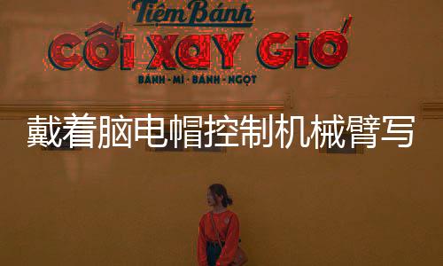 “他之前可能只能站一两分钟
