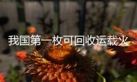 我国第一枚可回收运载火箭将首飞！天鹊系列火箭发动机第100台下线