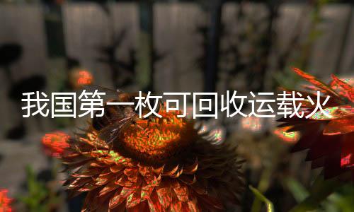 将首箭在今年下半年