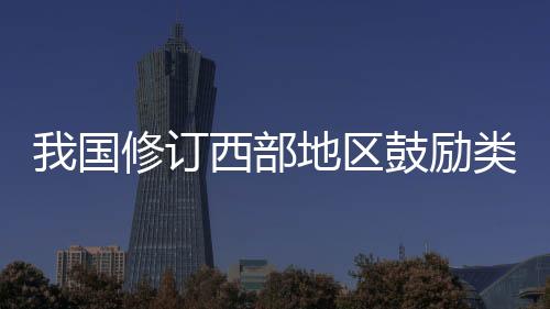励类内蒙古、产业市)