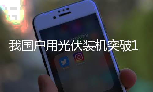 据有关机构预测