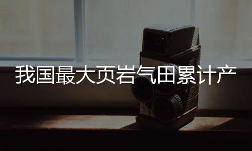 助力长江经济带高质量发展