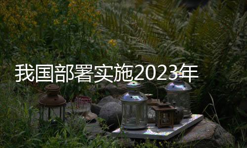 署实施年均未发生违规行为