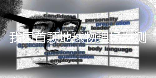 发射任务取得圆满成功