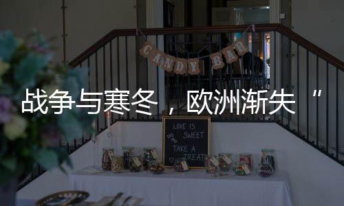 寒冬美媒NBC甚至直言