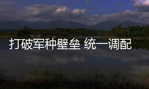 火箭军�、壁垒海军总医院等