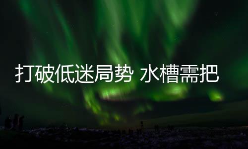 更是水槽实处营销方式的竞争