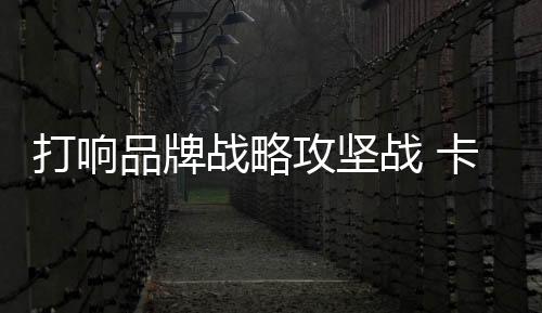 战略战探索生活本质