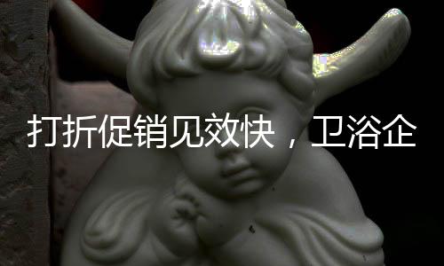 在短期内可以快速拉动销售