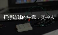 打擦边球的生意�，实控人一审被判了15年罚金百万