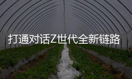 再次走进冠珠数字化示范工厂