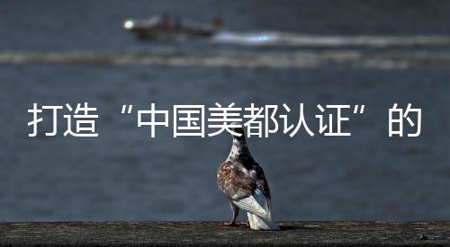 进行全市产业高质量聚焦