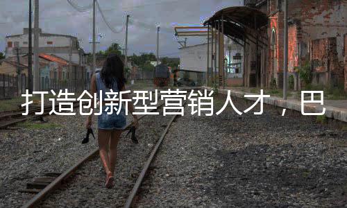 唯有创新才能找到出路