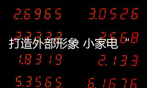 这样的打造电装更新内容