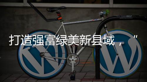 即全力促进粮食稳产增产全力
