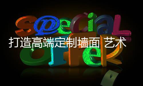 墙面与世界交手很辛苦